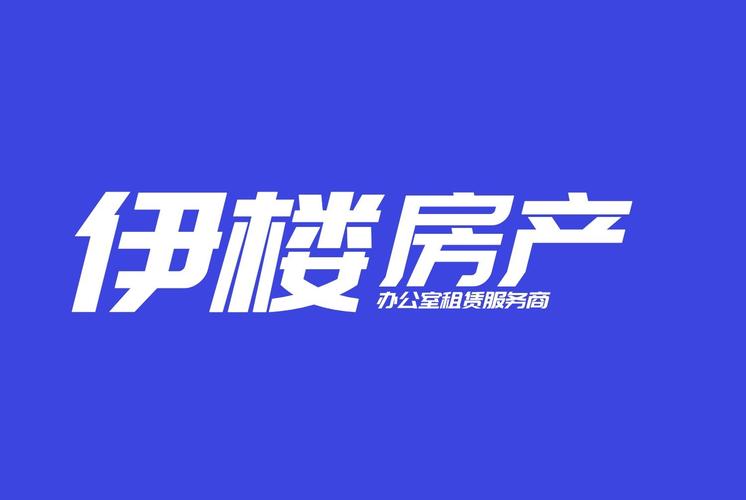 深耕沪上，品质为先——上海伊楼房地产经纪与信息咨询服务的专业之道